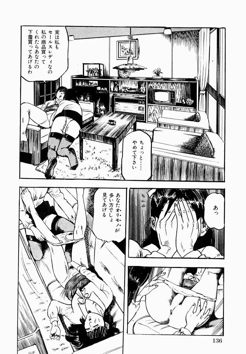 人妻不倫絶頂 Page.137