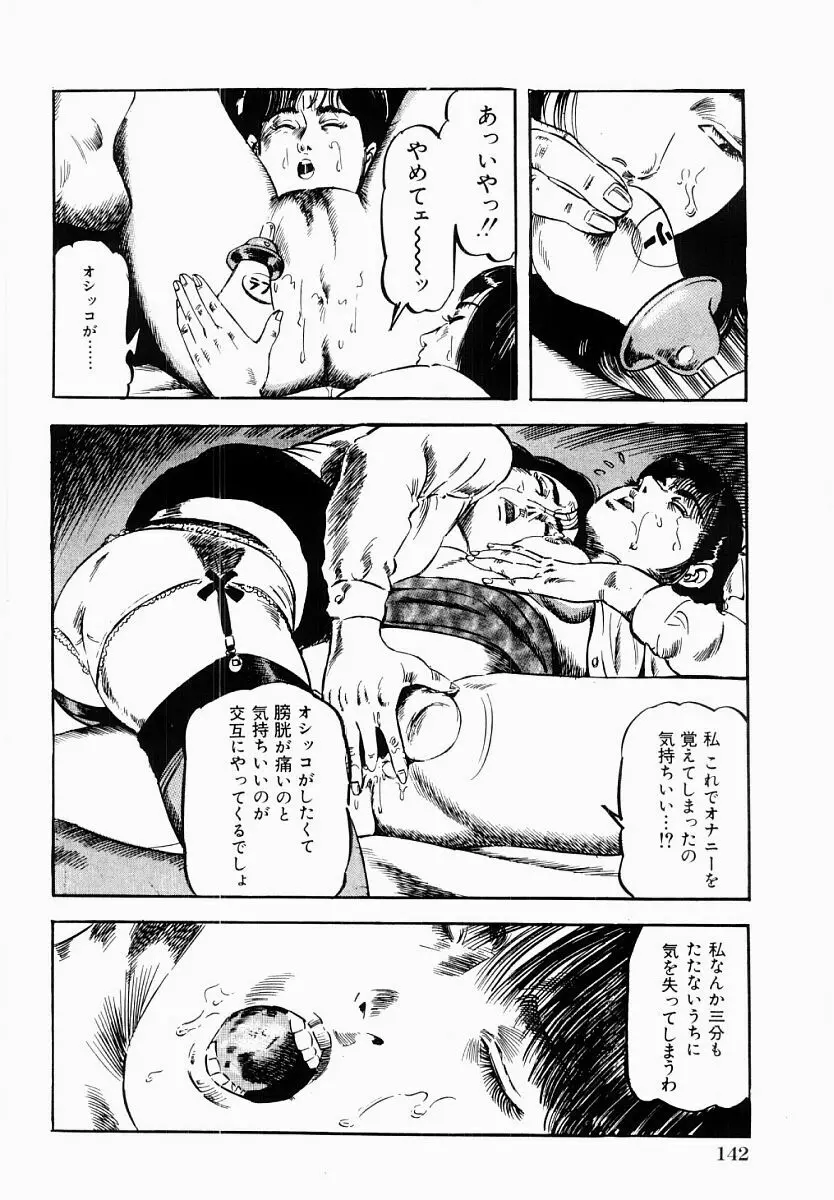 人妻不倫絶頂 Page.143