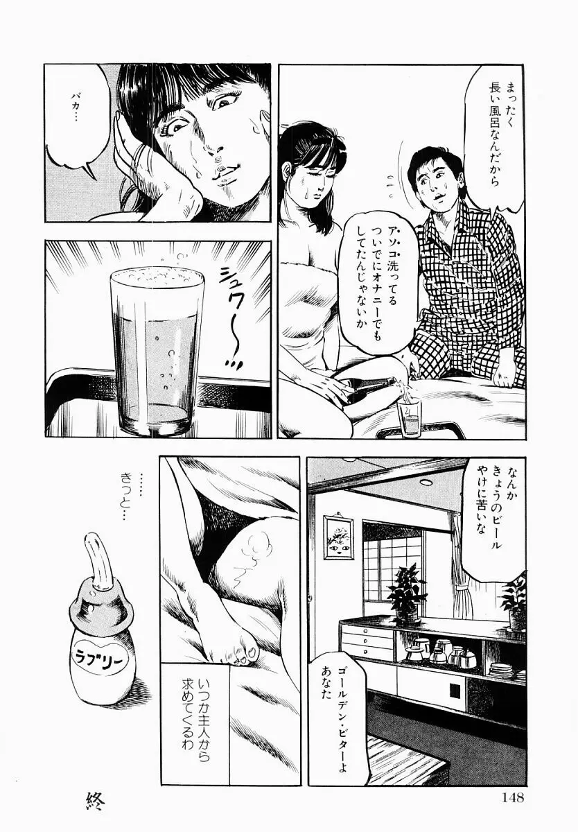 人妻不倫絶頂 Page.149