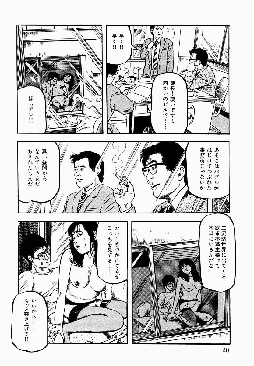 人妻不倫絶頂 Page.21