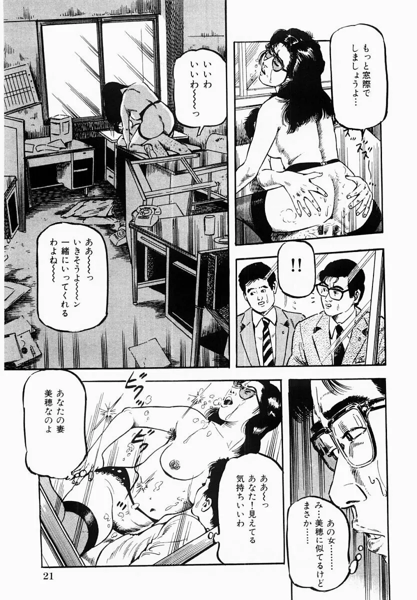 人妻不倫絶頂 Page.22