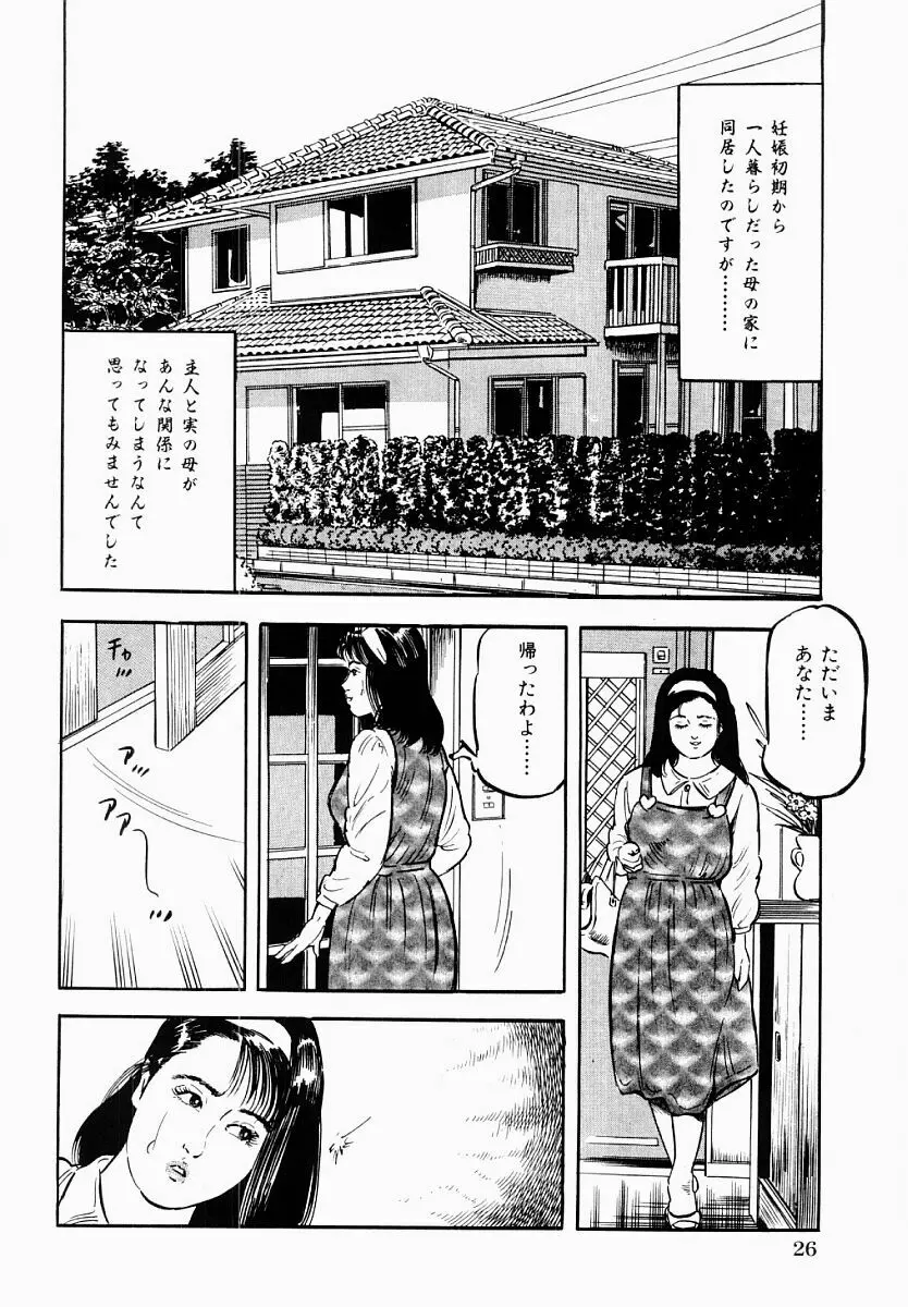 人妻不倫絶頂 Page.27