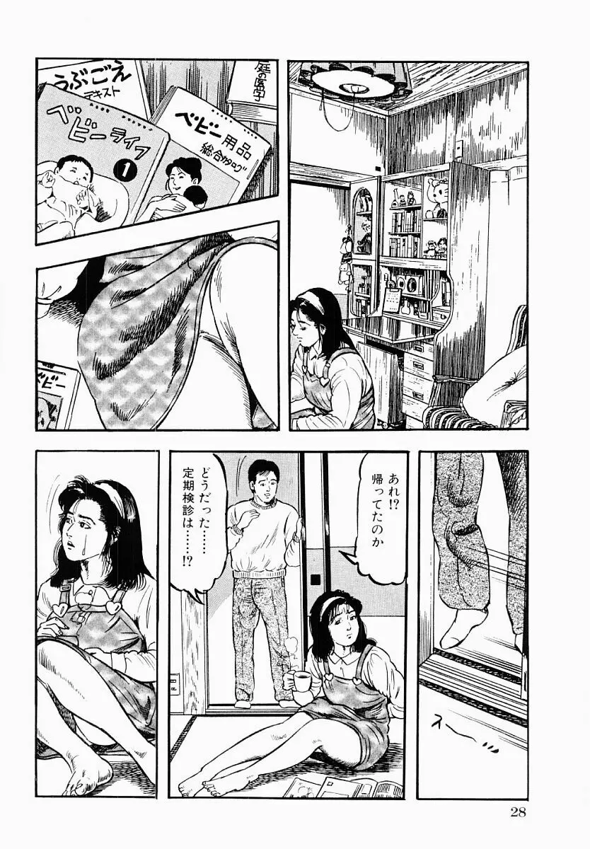 人妻不倫絶頂 Page.29