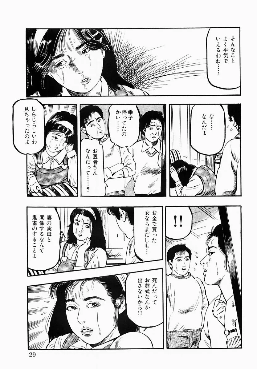 人妻不倫絶頂 Page.30