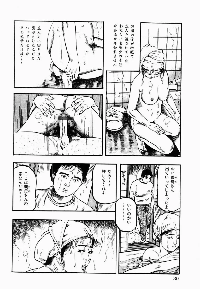 人妻不倫絶頂 Page.31