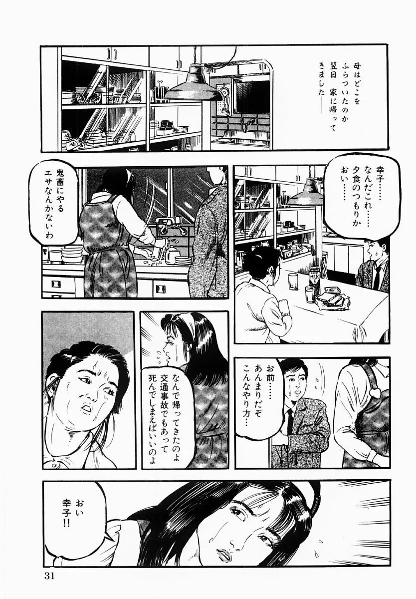 人妻不倫絶頂 Page.32