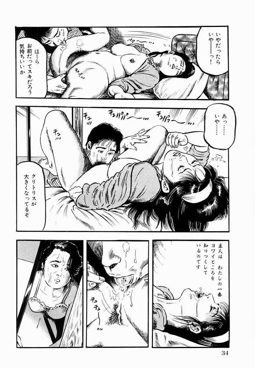 人妻不倫絶頂 Page.35