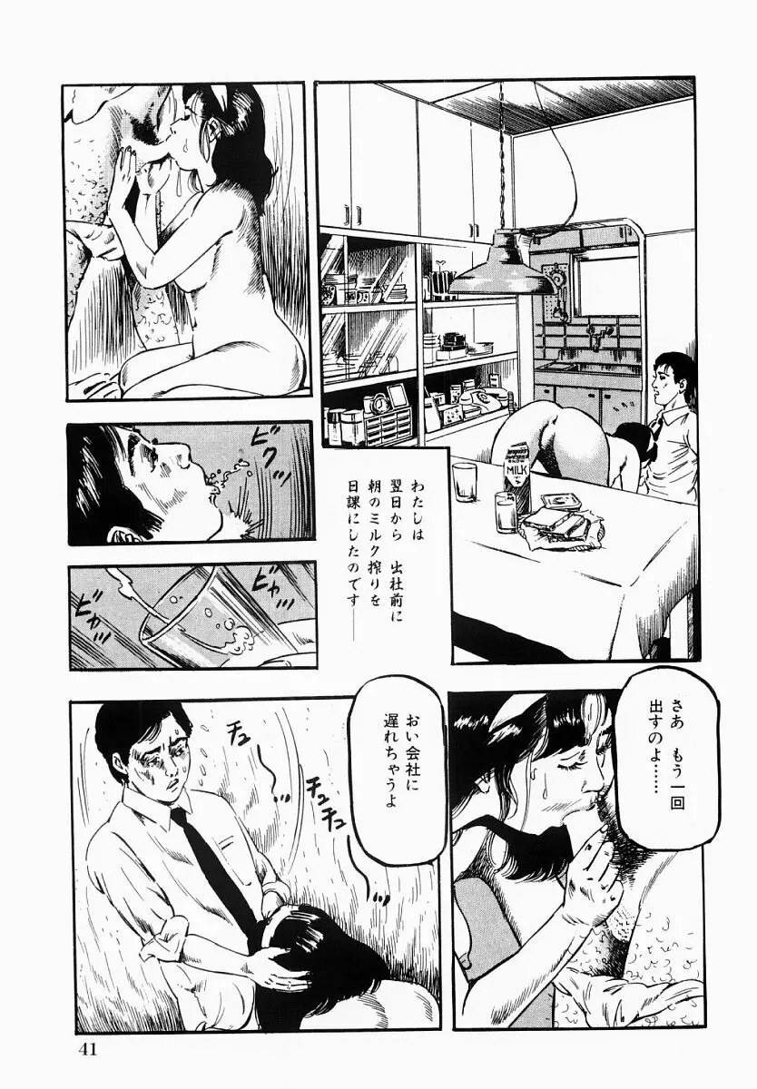 人妻不倫絶頂 Page.42