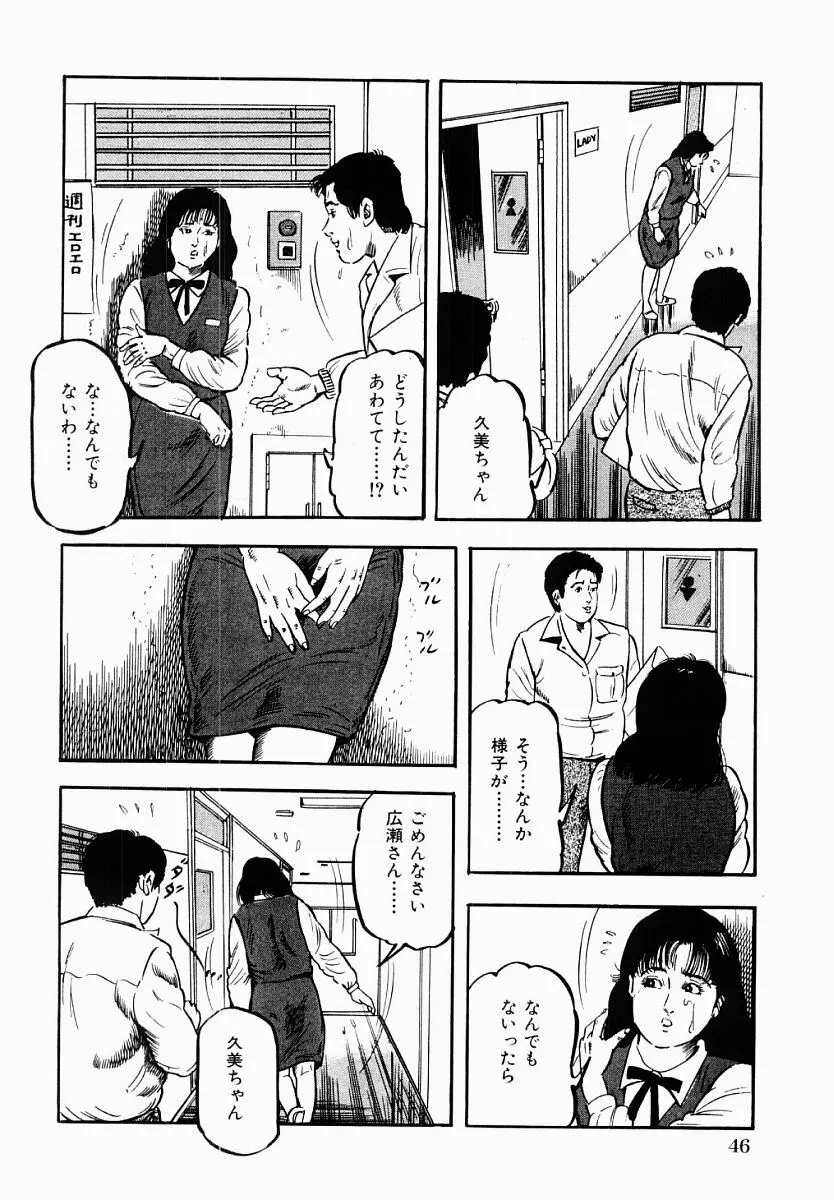 人妻不倫絶頂 Page.47