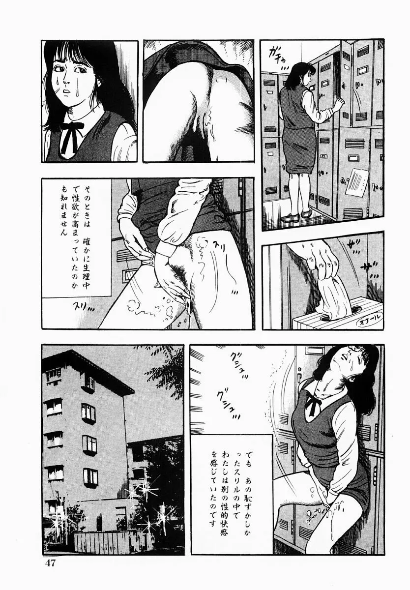 人妻不倫絶頂 Page.48