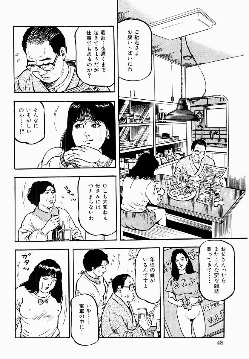 人妻不倫絶頂 Page.49