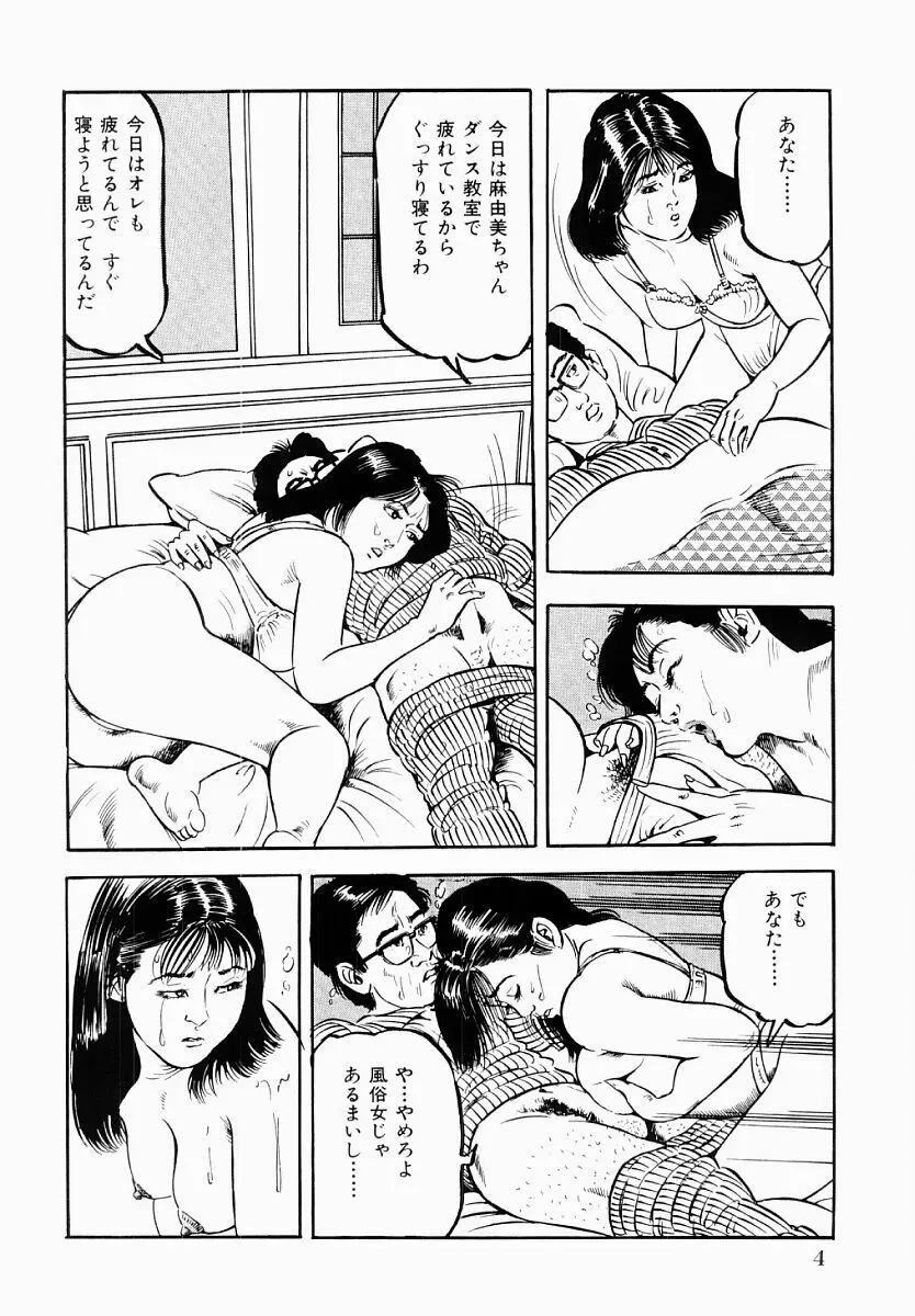 人妻不倫絶頂 Page.5