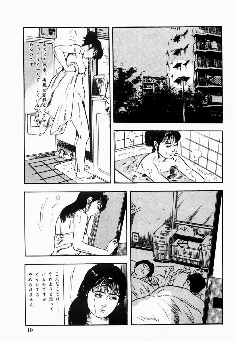 人妻不倫絶頂 Page.50