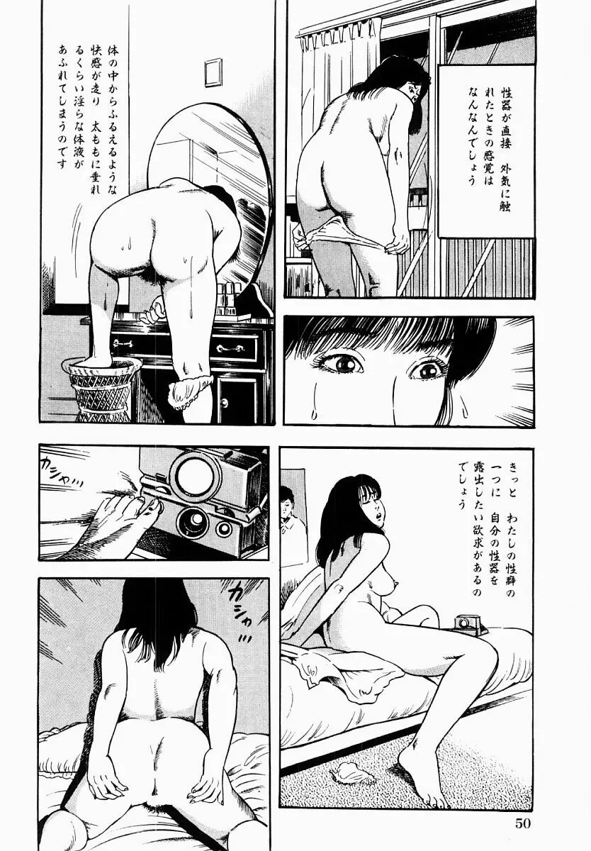 人妻不倫絶頂 Page.51