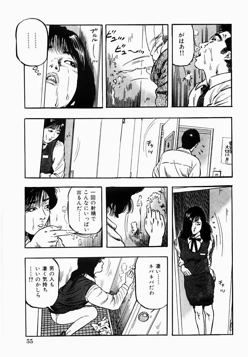 人妻不倫絶頂 Page.56