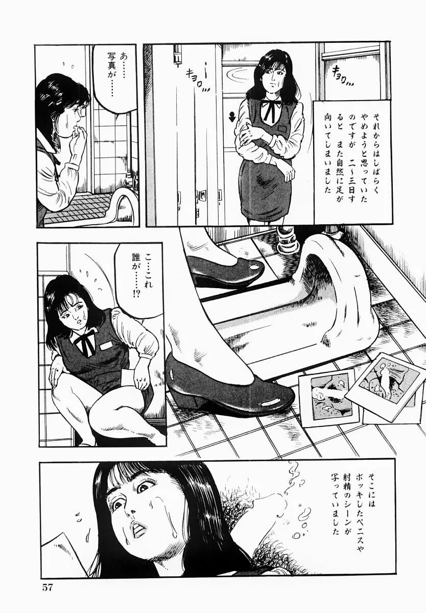 人妻不倫絶頂 Page.58