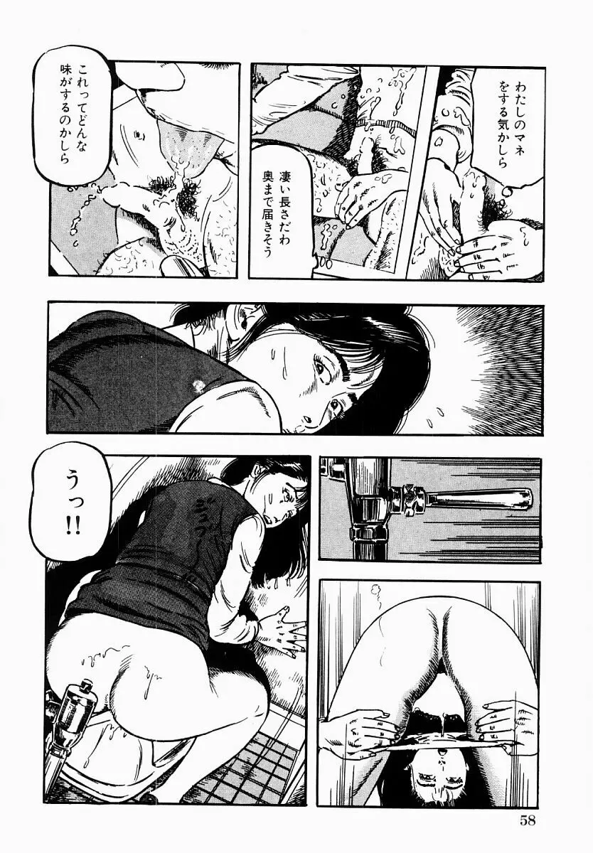 人妻不倫絶頂 Page.59