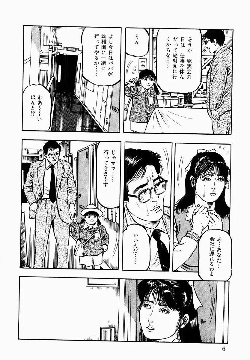 人妻不倫絶頂 Page.7