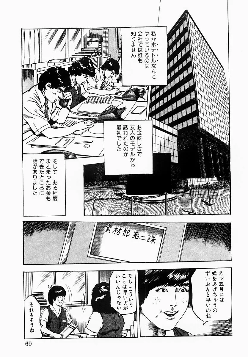 人妻不倫絶頂 Page.70