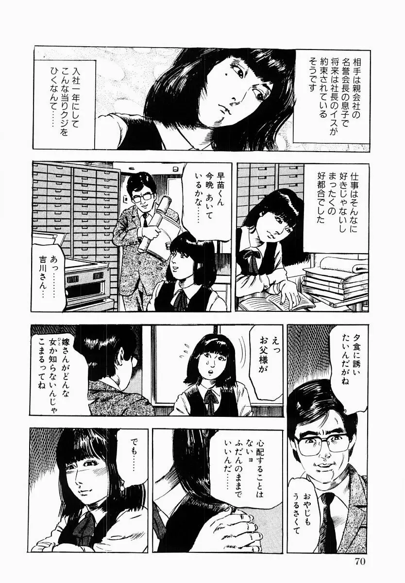 人妻不倫絶頂 Page.71