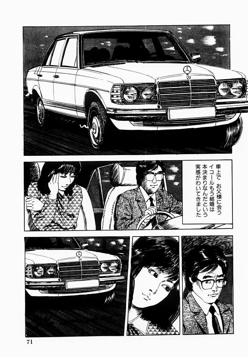 人妻不倫絶頂 Page.72