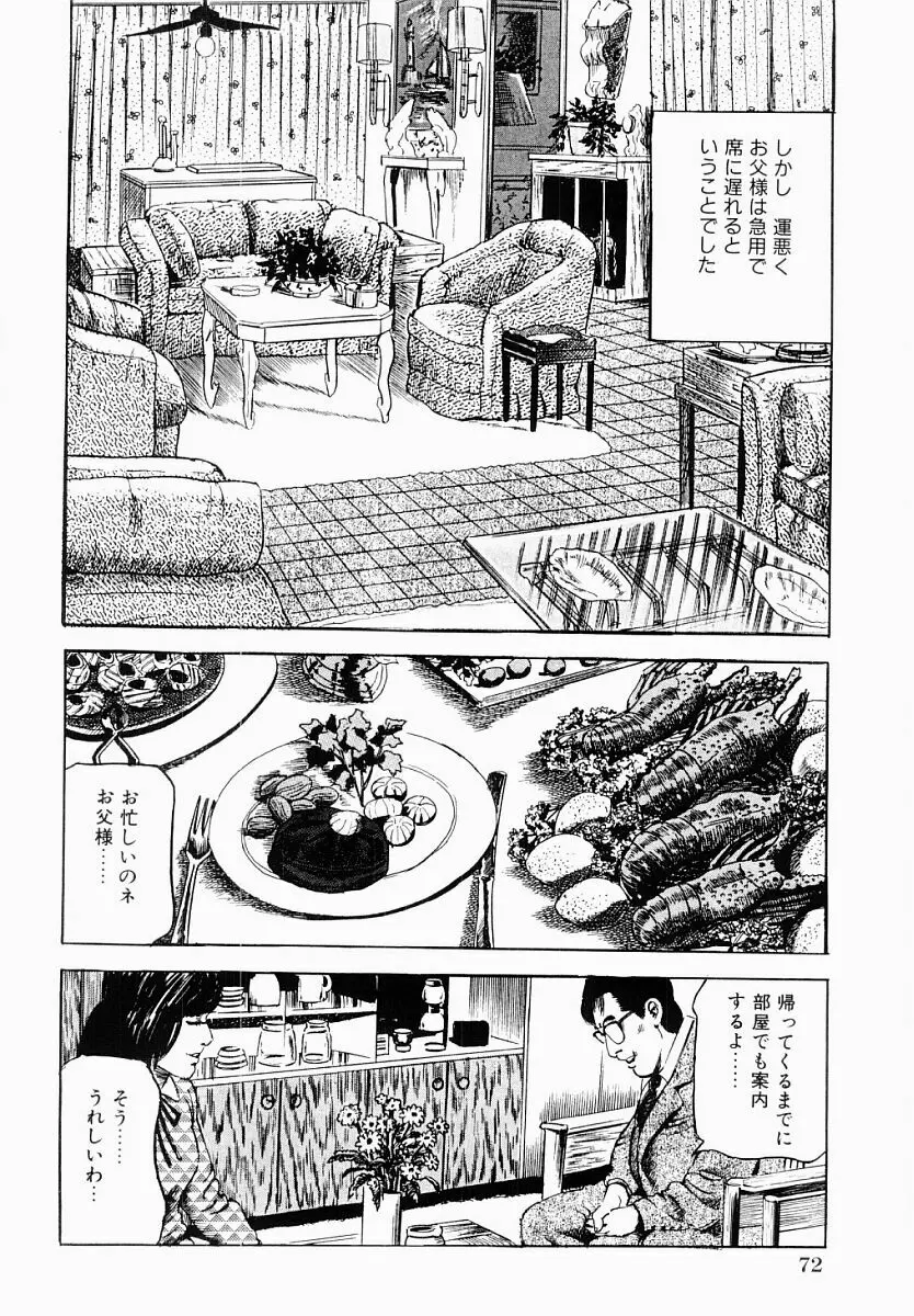 人妻不倫絶頂 Page.73