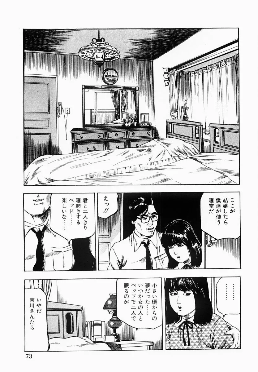 人妻不倫絶頂 Page.74