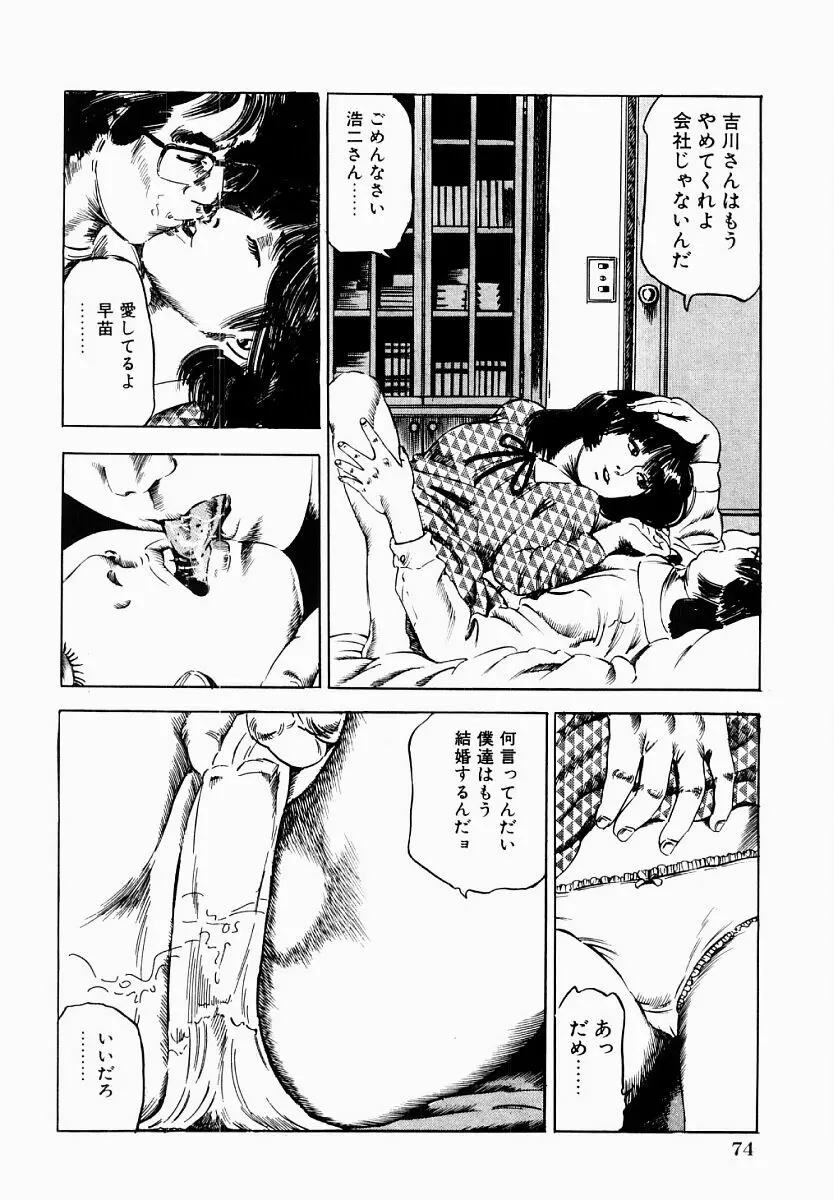 人妻不倫絶頂 Page.75