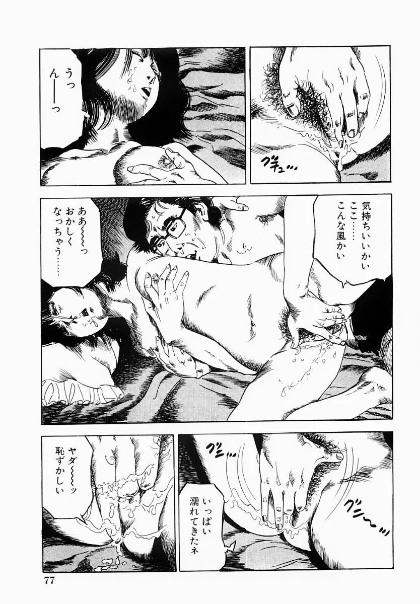 人妻不倫絶頂 Page.78