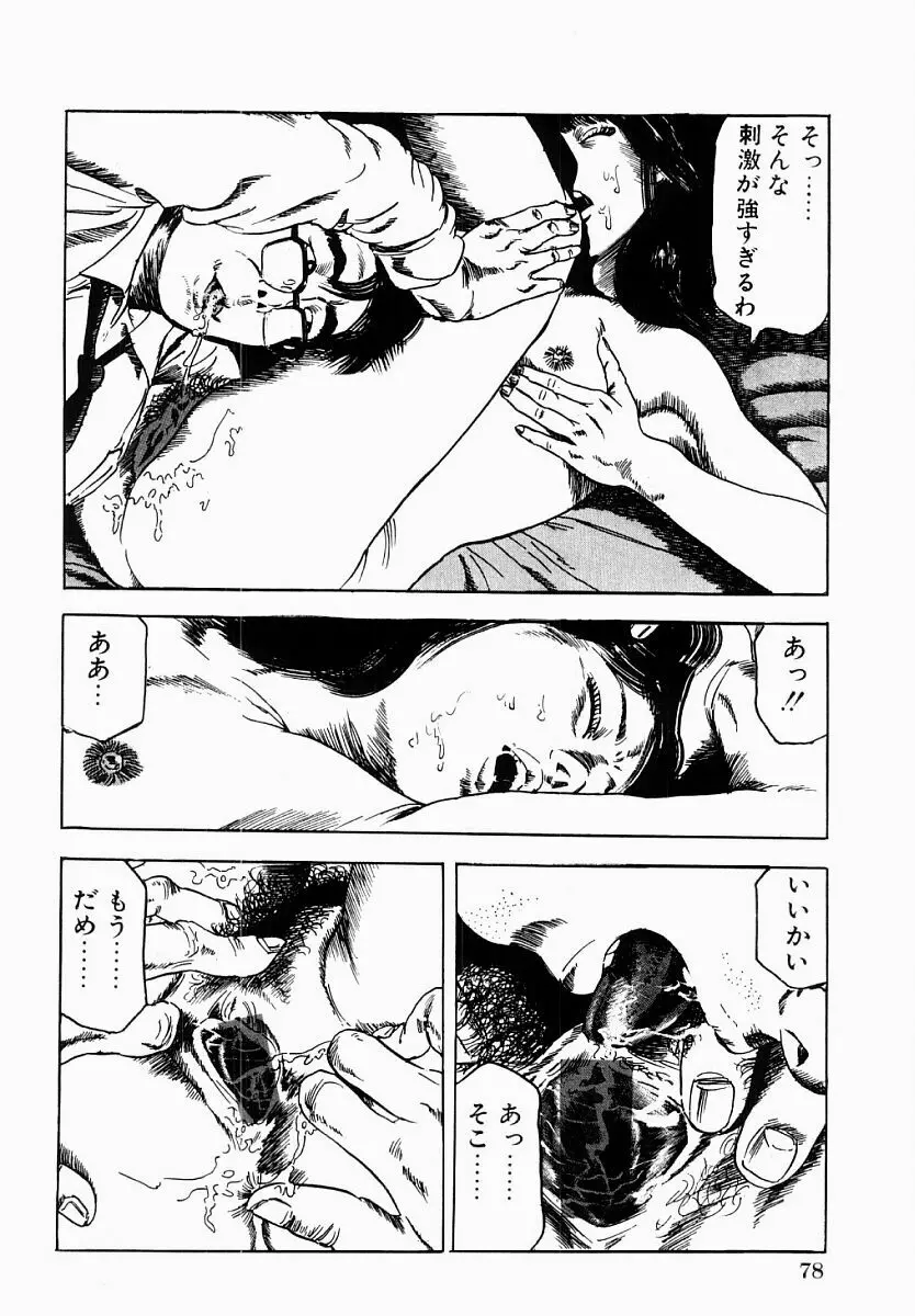 人妻不倫絶頂 Page.79