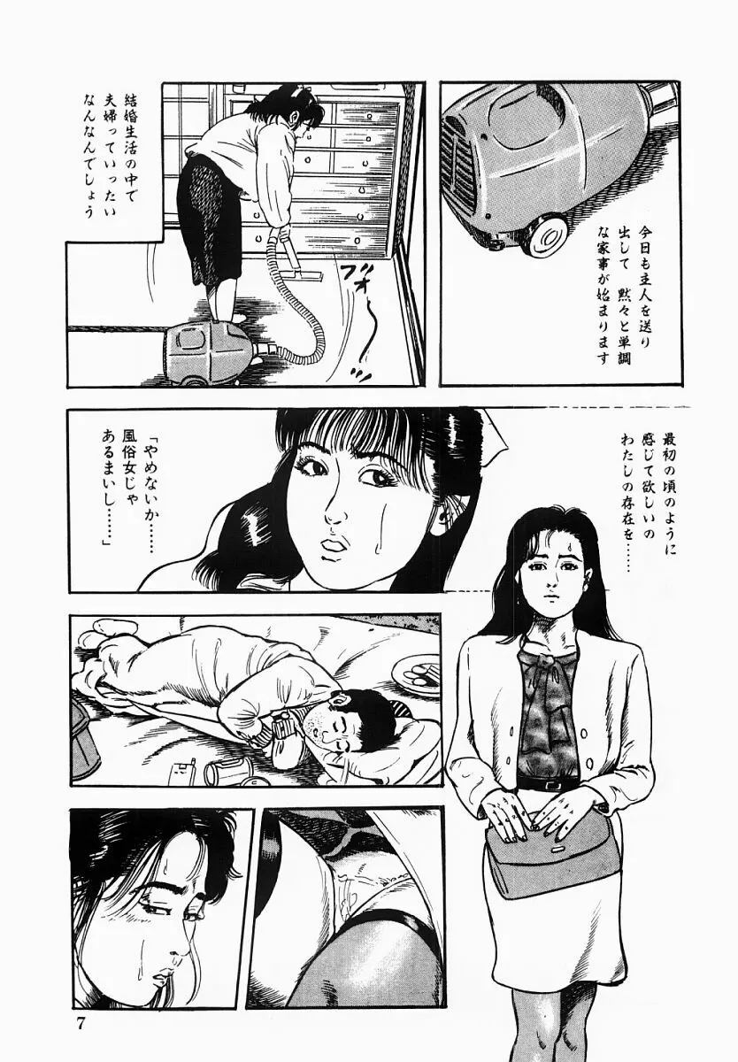 人妻不倫絶頂 Page.8