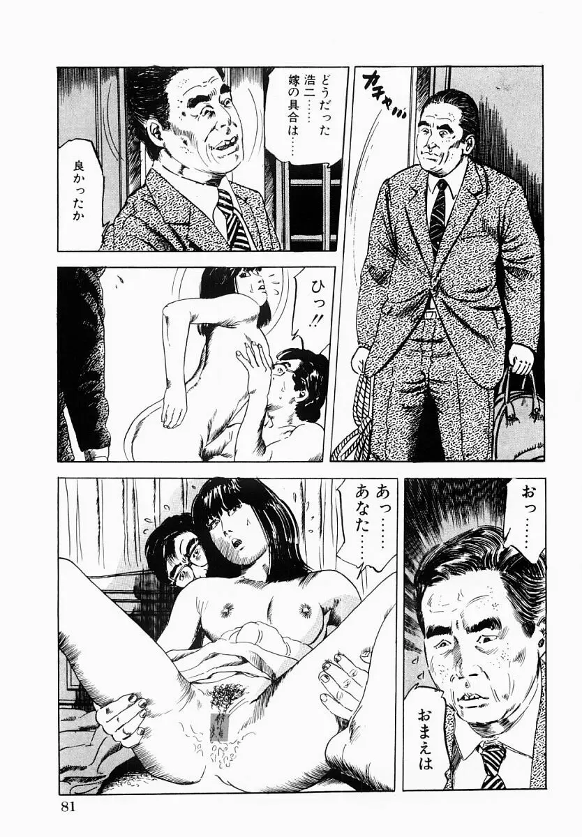 人妻不倫絶頂 Page.82