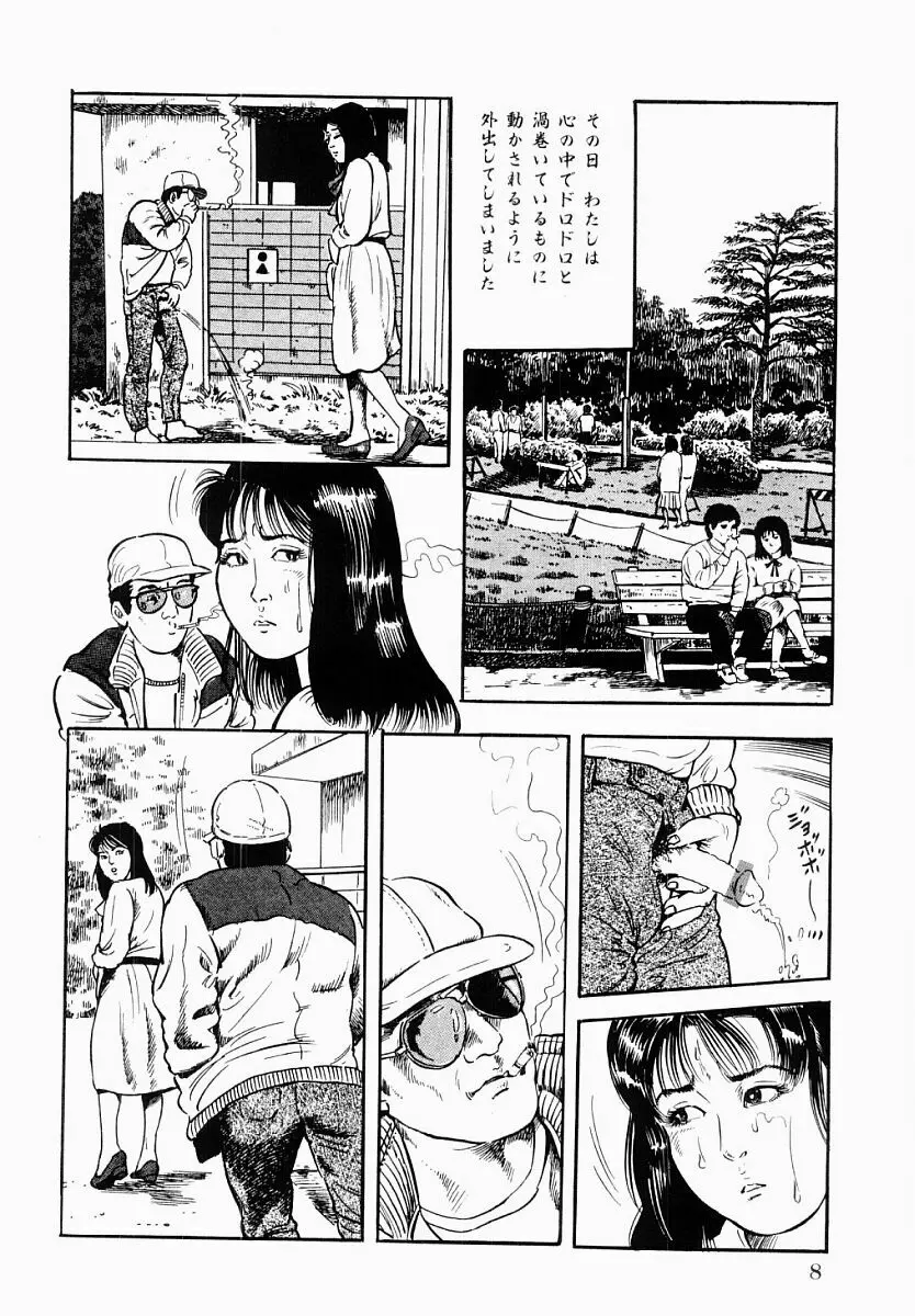 人妻不倫絶頂 Page.9