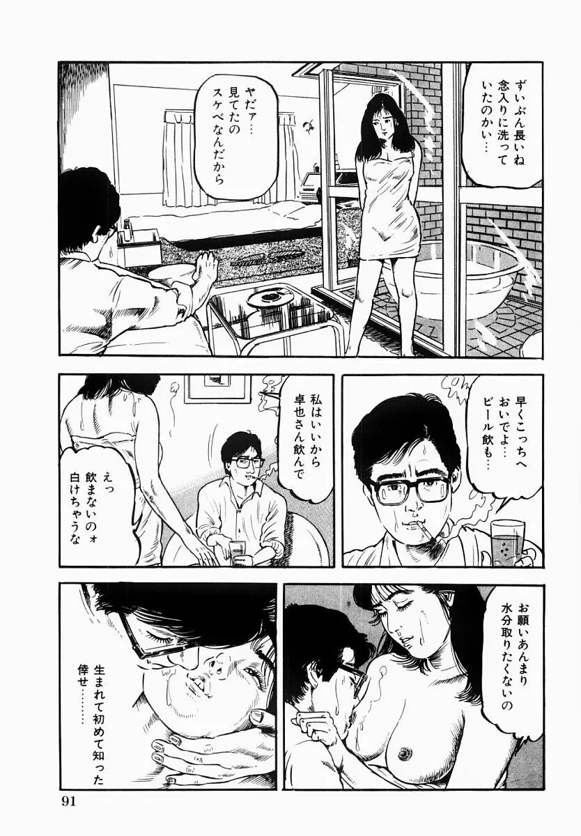 人妻不倫絶頂 Page.92