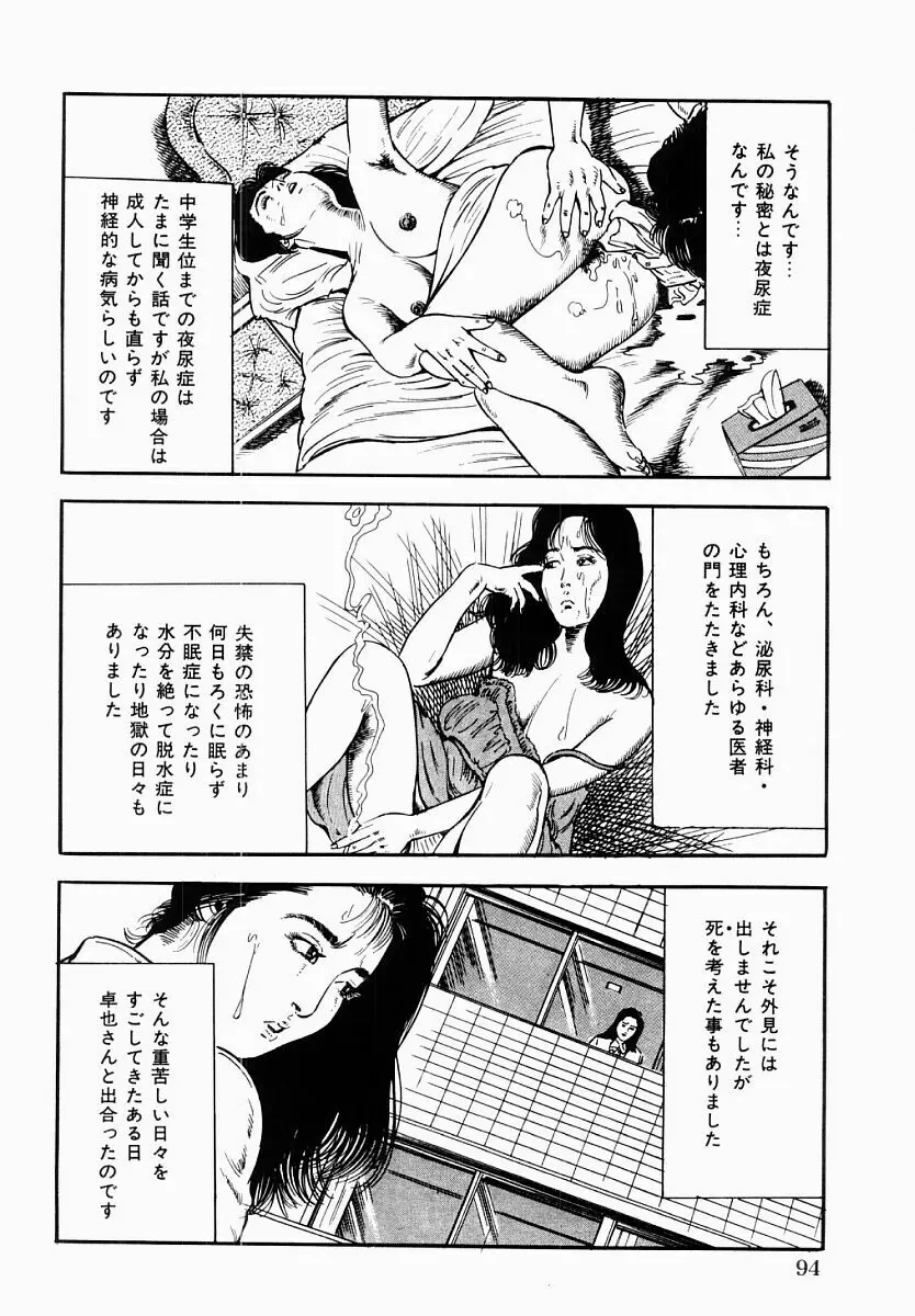 人妻不倫絶頂 Page.95