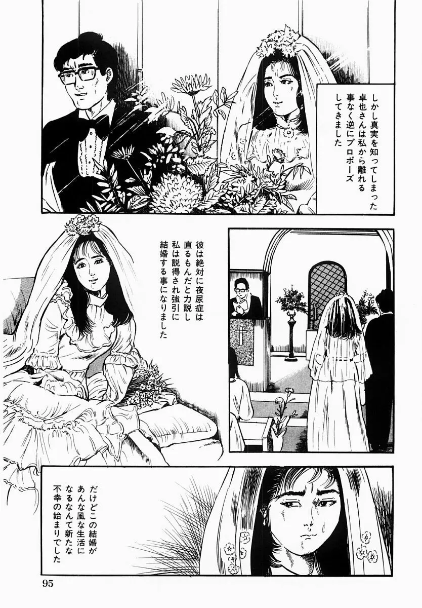 人妻不倫絶頂 Page.96