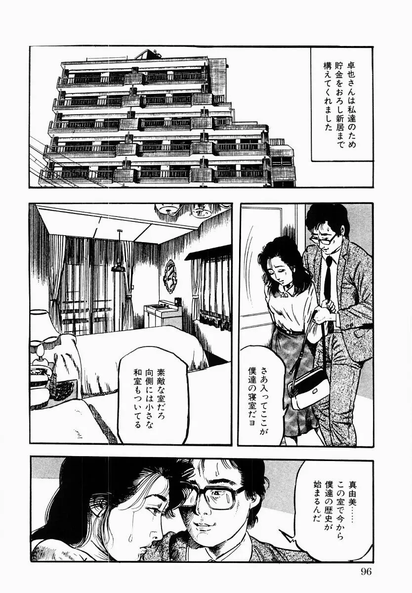 人妻不倫絶頂 Page.97