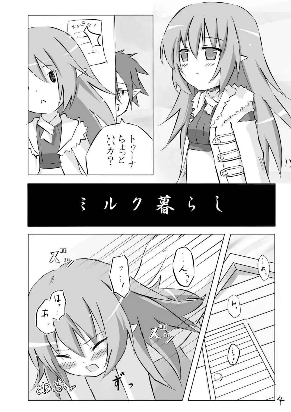 赤毛暮らし Page.4