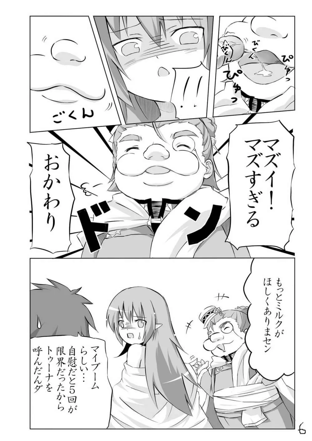 赤毛暮らし Page.6