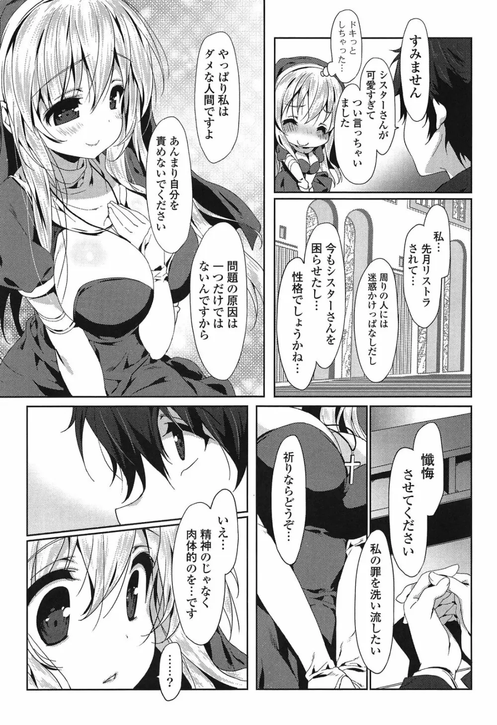 らぶコロン Page.11