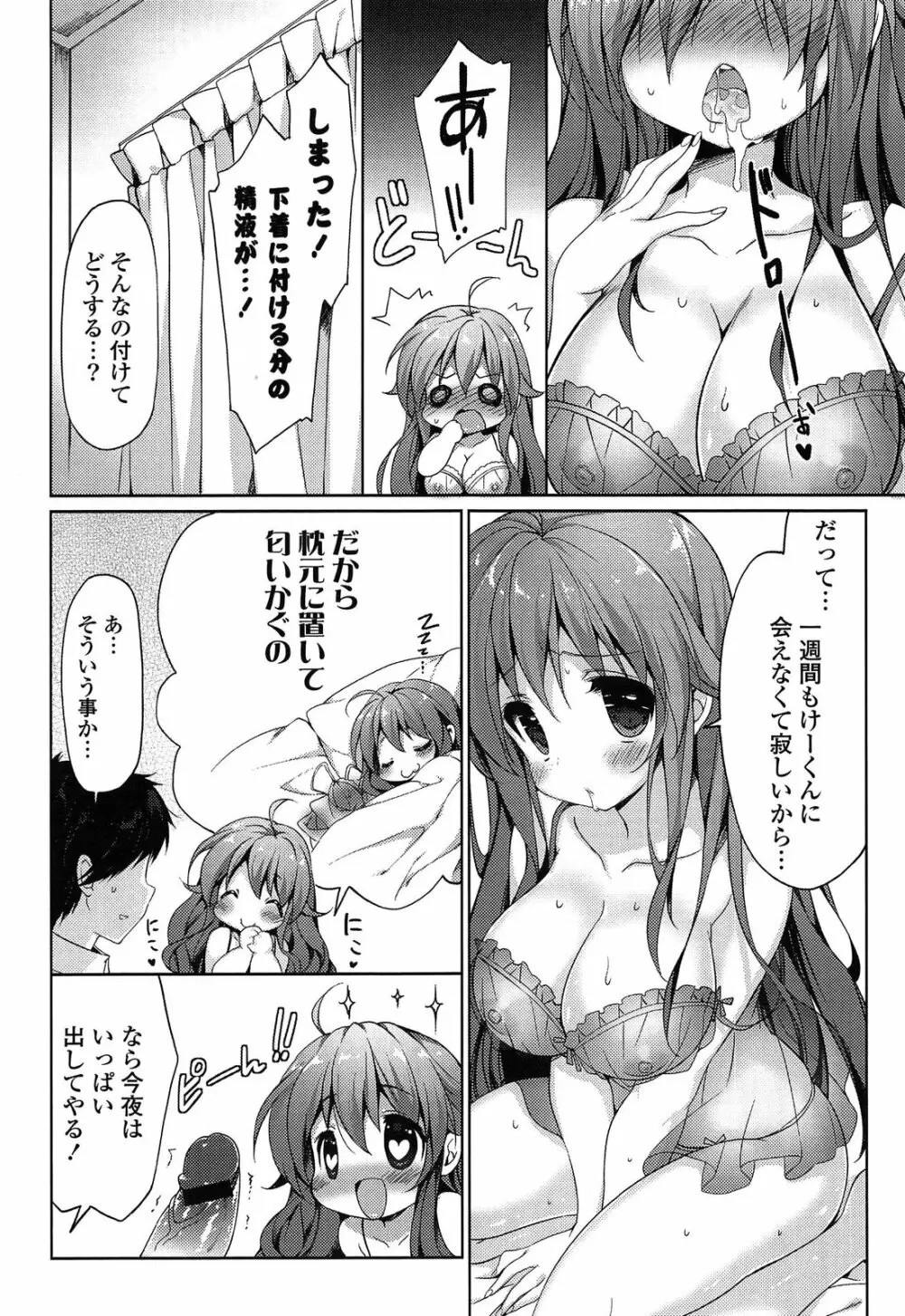 らぶコロン Page.117