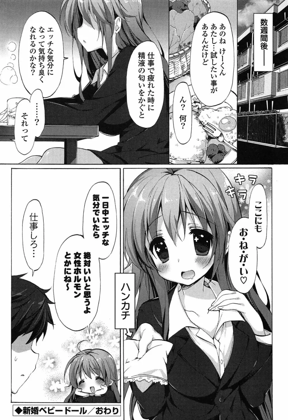 らぶコロン Page.128