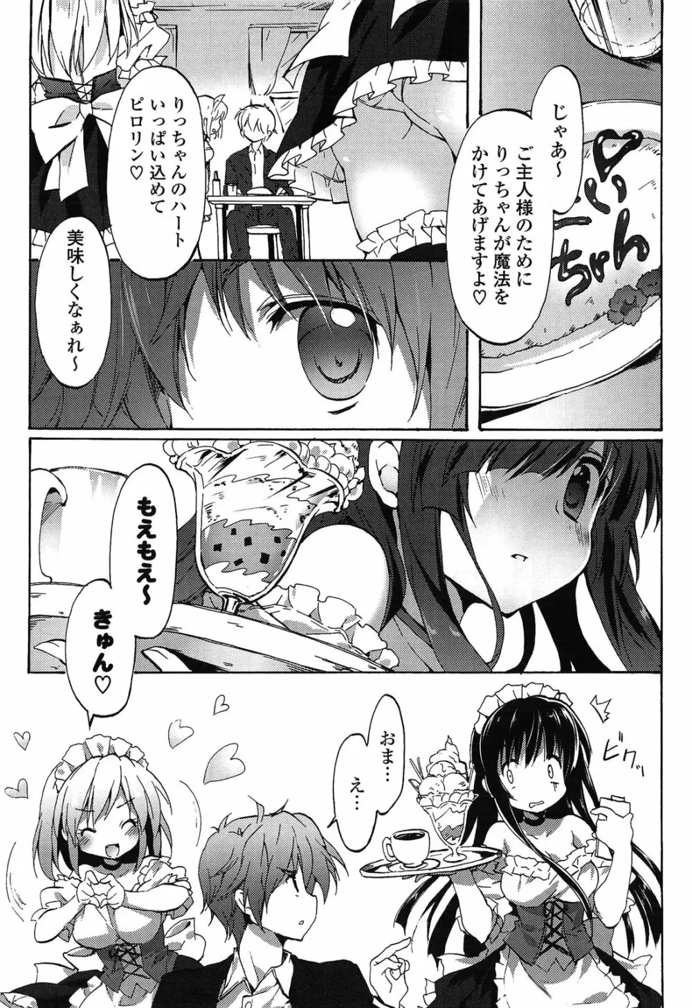 らぶコロン Page.149