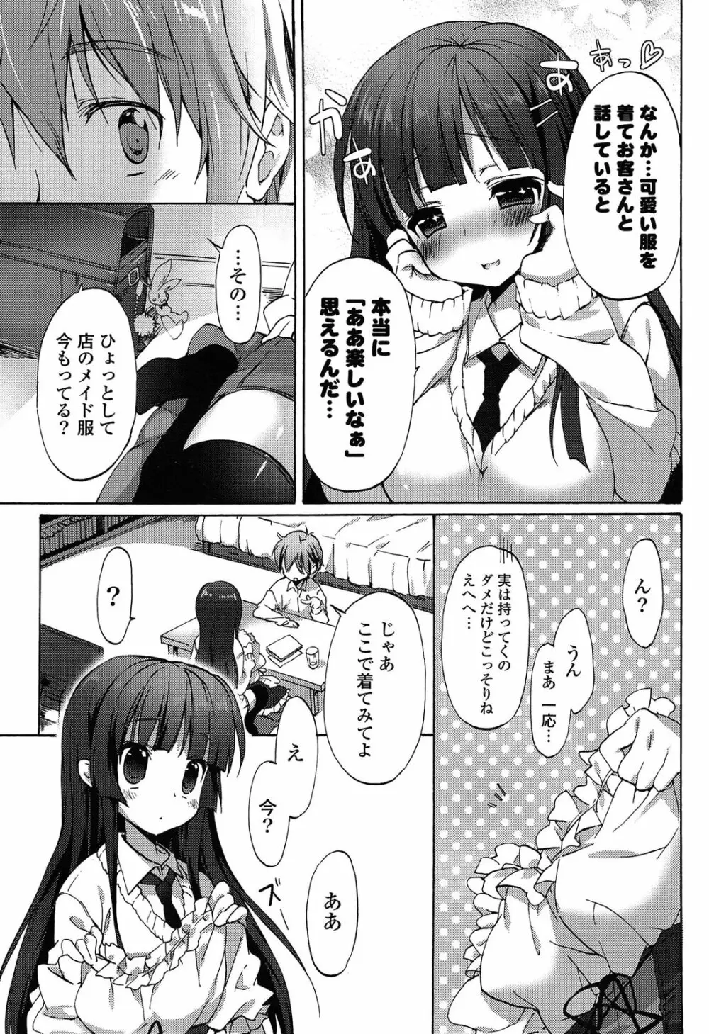 らぶコロン Page.153