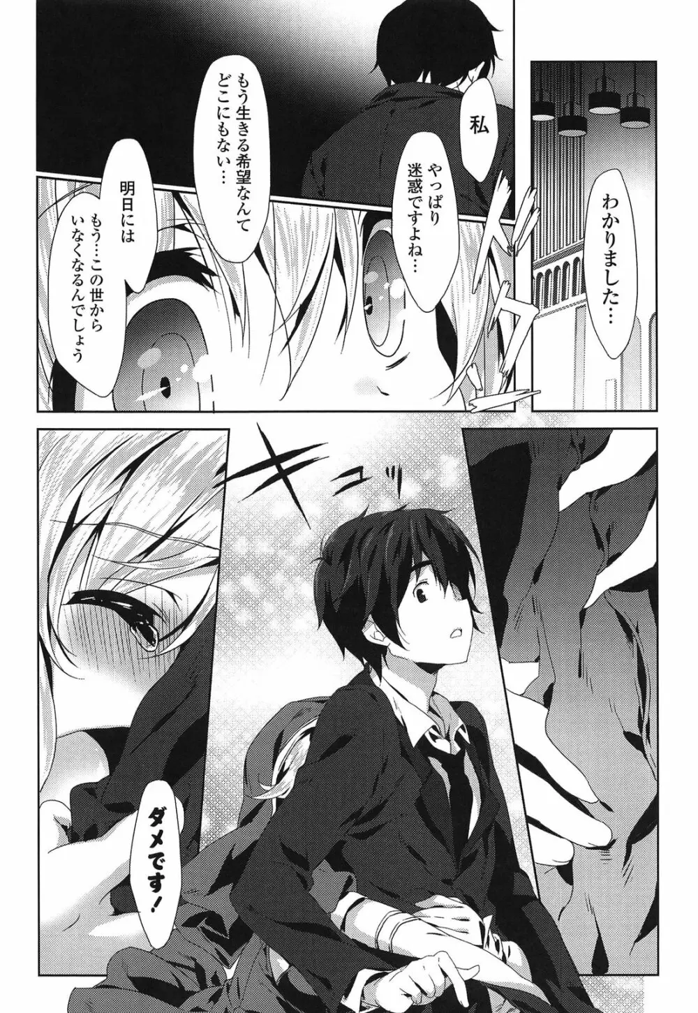 らぶコロン Page.16