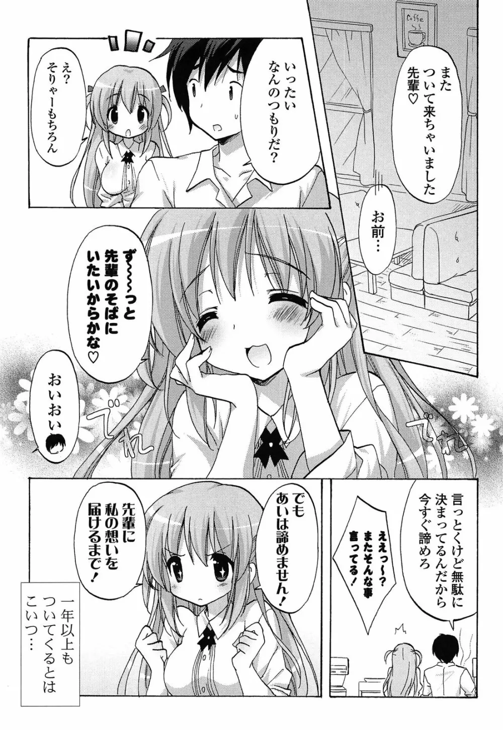 らぶコロン Page.171