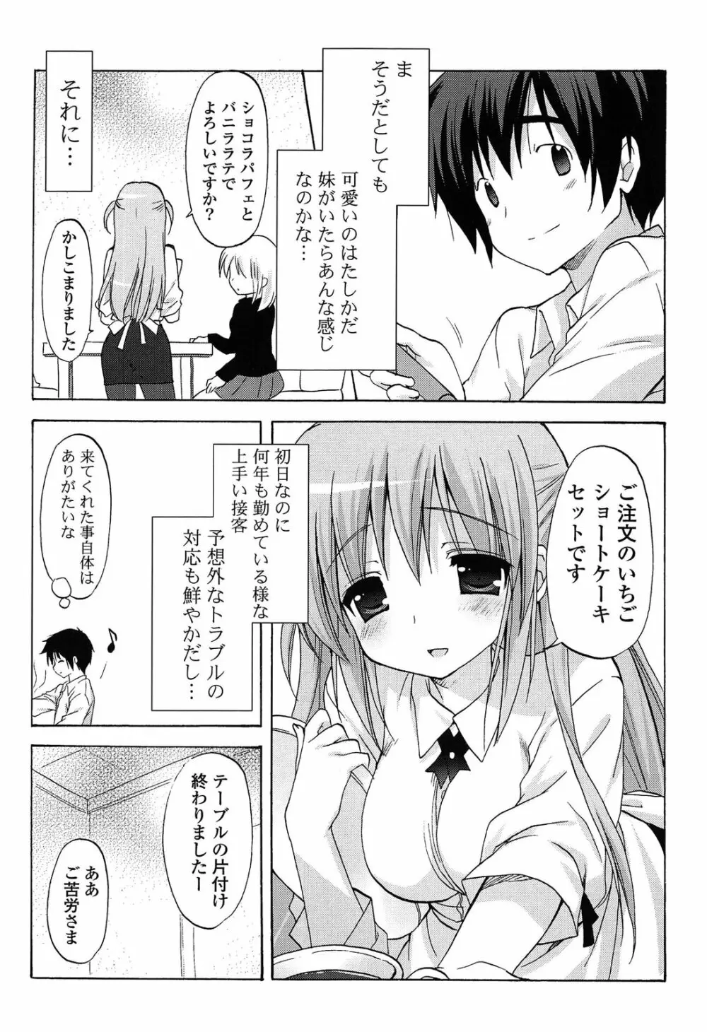 らぶコロン Page.173