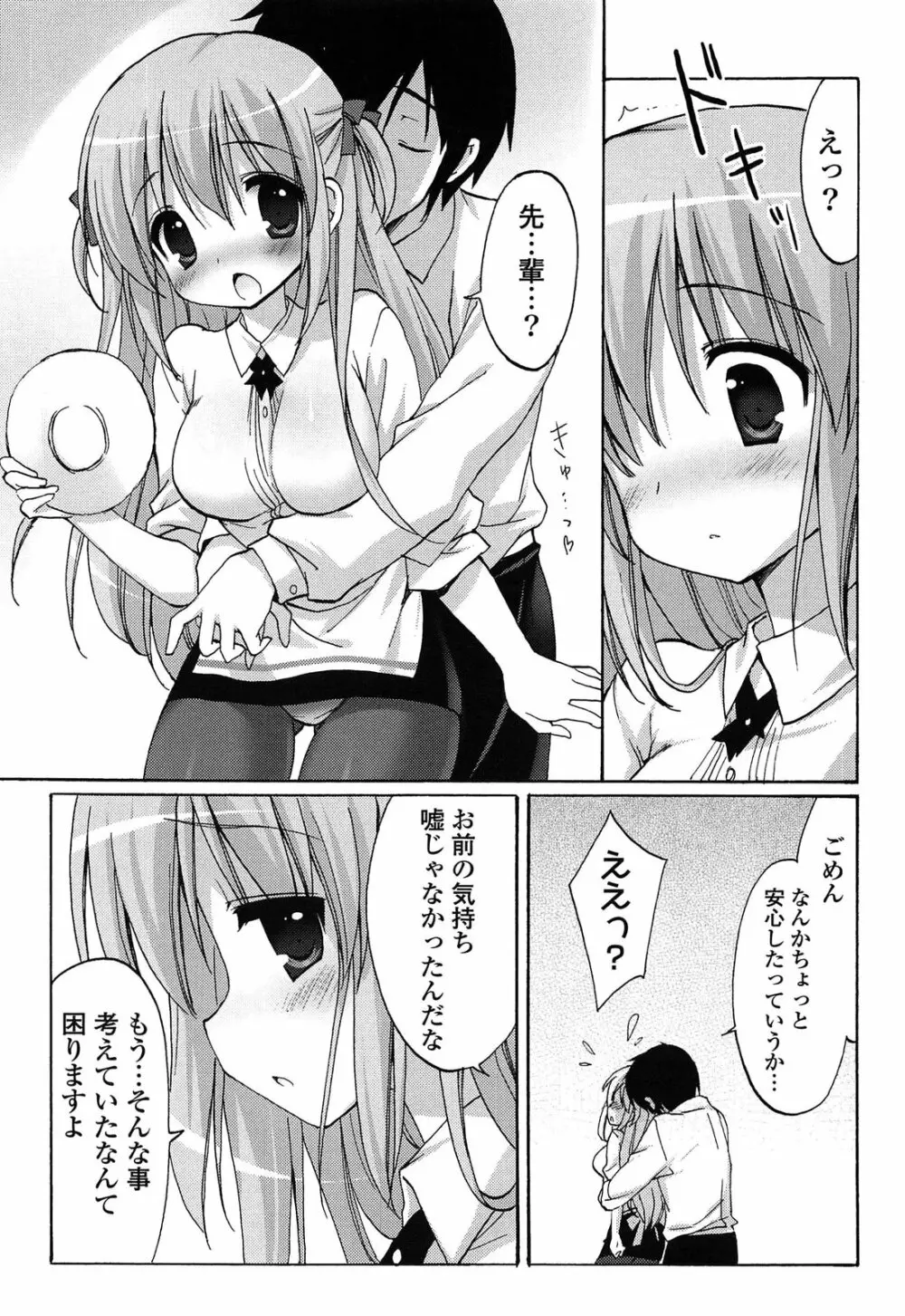 らぶコロン Page.176