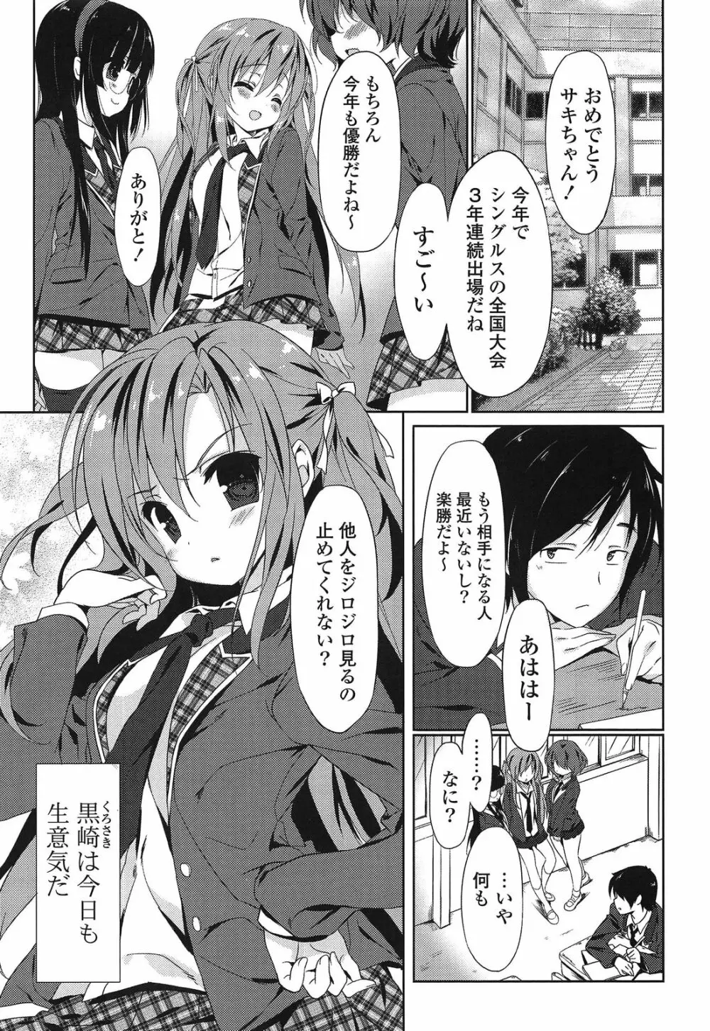 らぶコロン Page.29