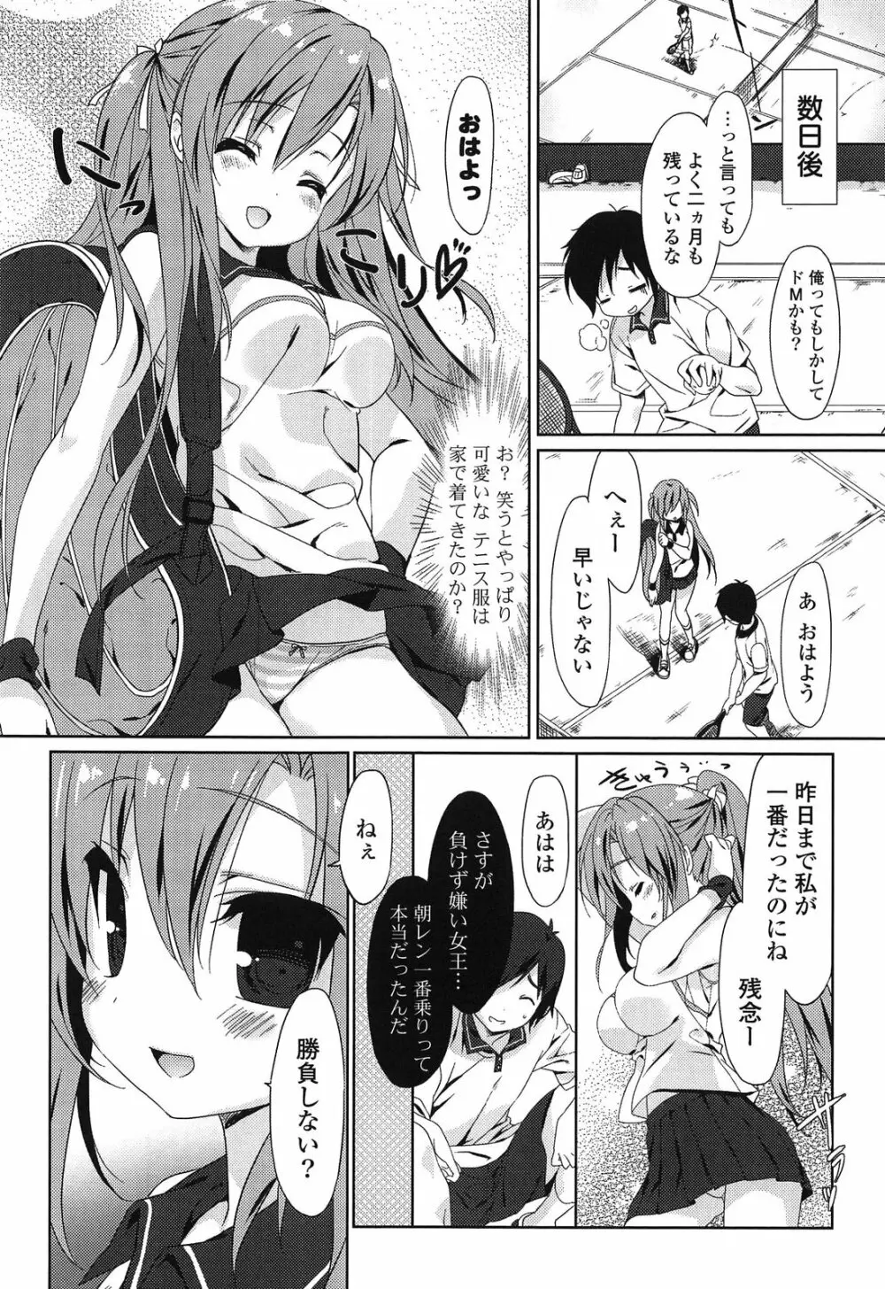 らぶコロン Page.34